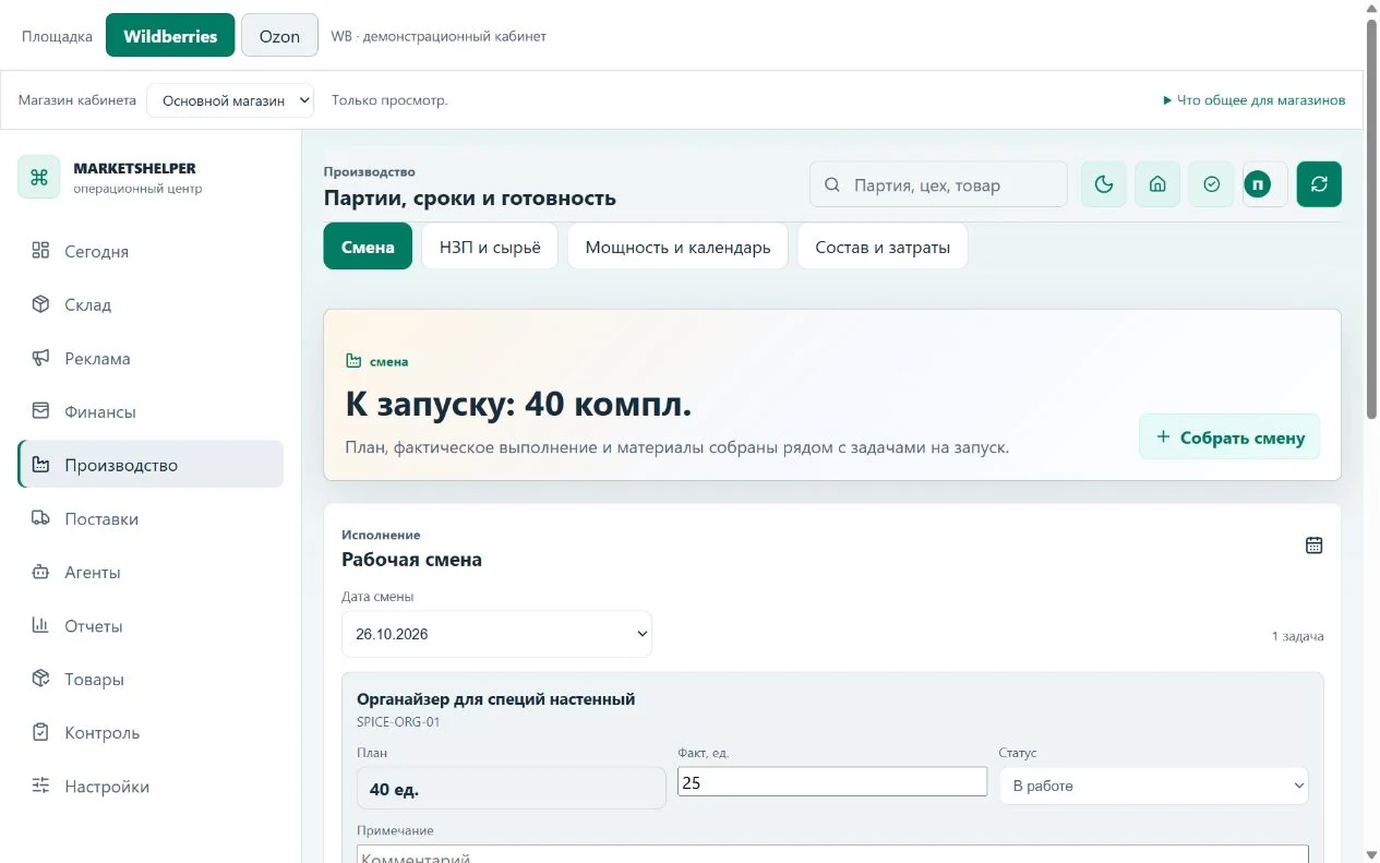 Смена, нормы и план выпуска — светлая тема, учебные данные