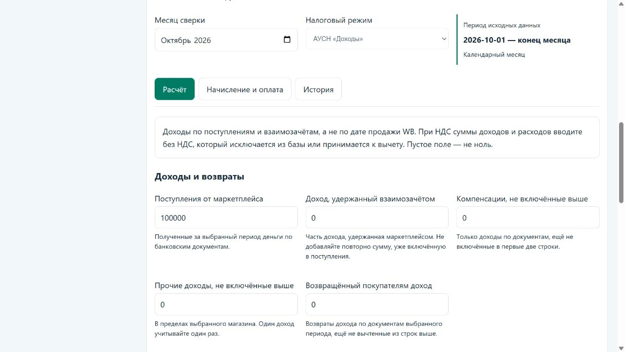 Расчёт и сверка по документам — светлая тема, учебные данные