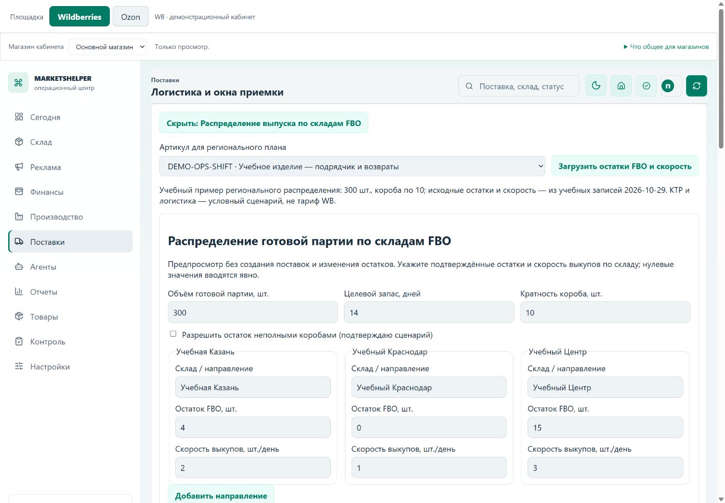 Партия распределяется без потери единиц — светлая тема, учебные данные