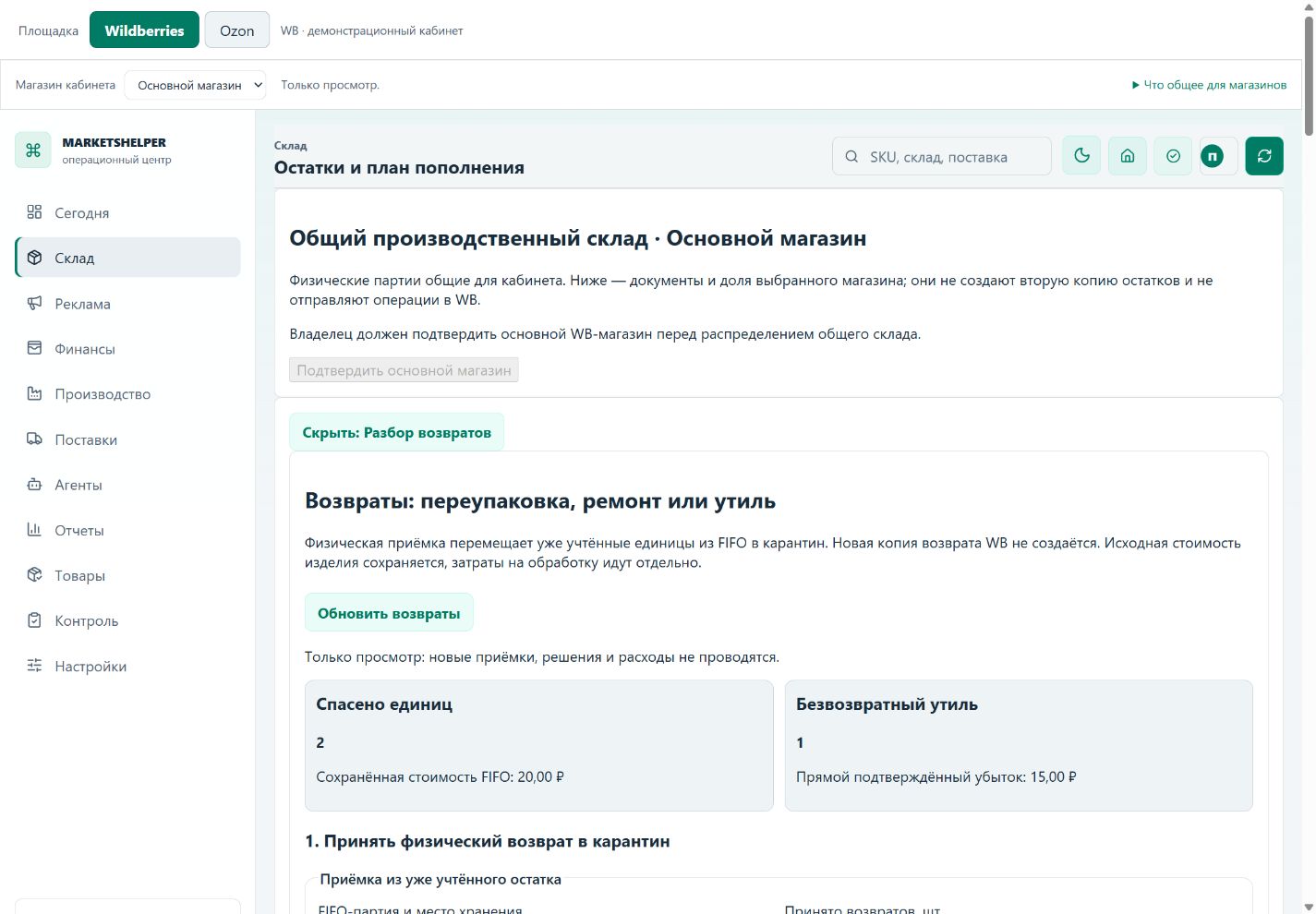 Переупаковка, ремонт или утиль — светлая тема, учебные данные