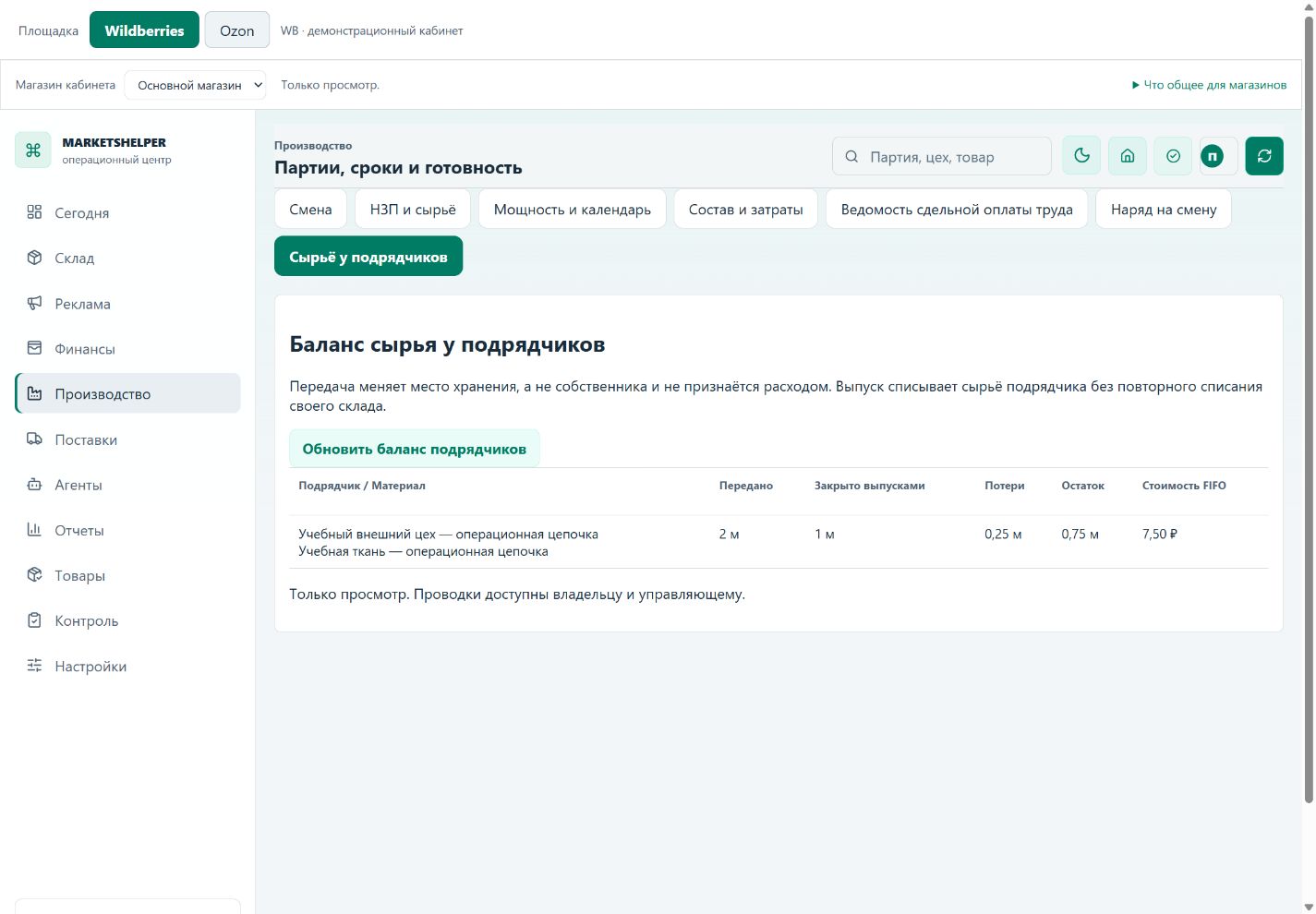 Сырьё остаётся под контролем — светлая тема, учебные данные